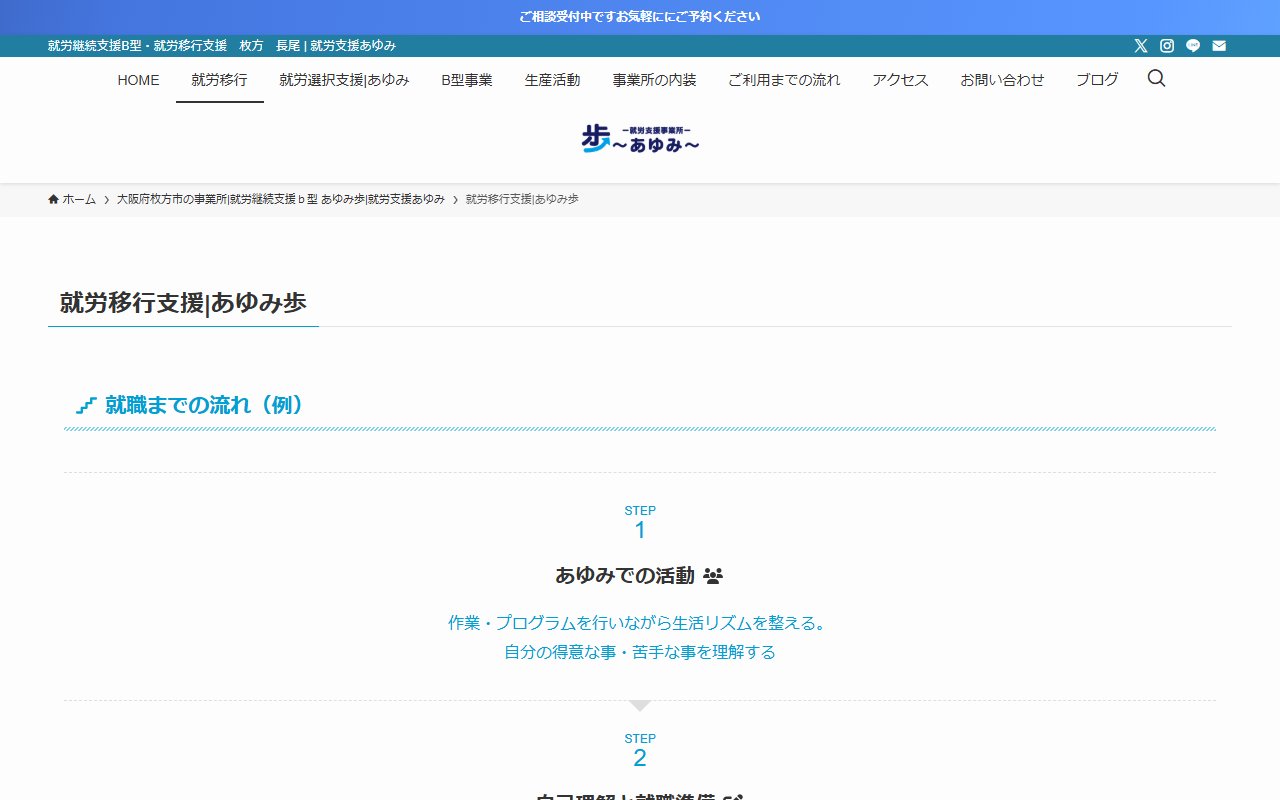 あゆみ歩の公式サイト