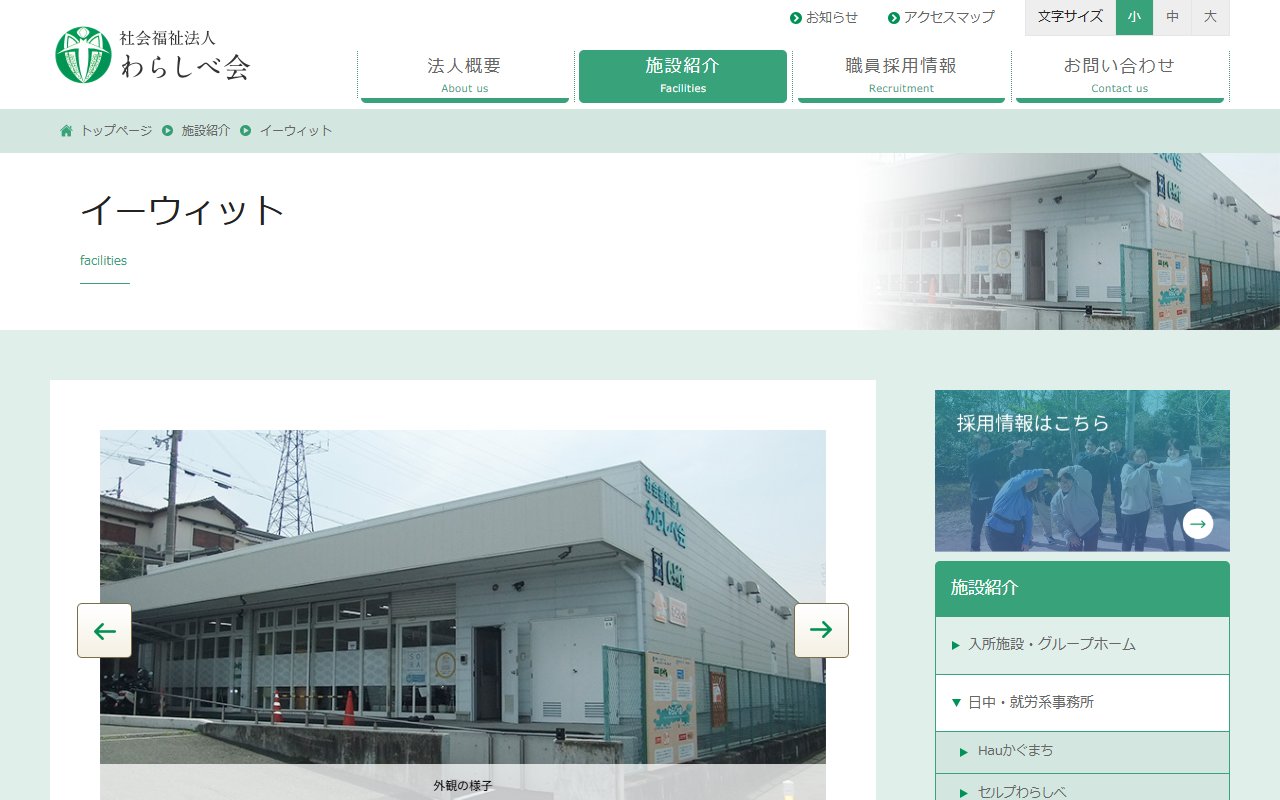 イーウィットの公式サイト