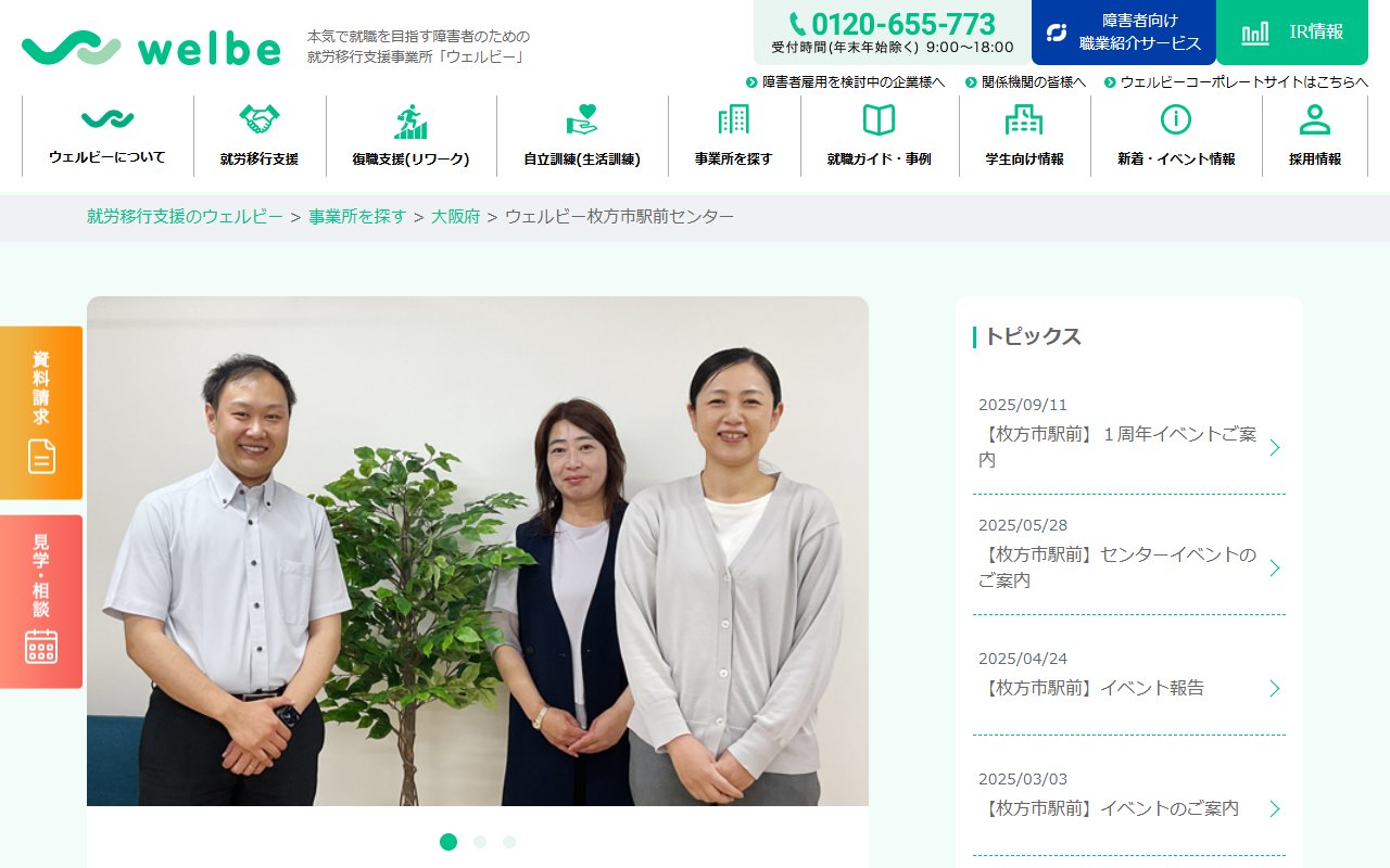 ウェルビー枚方市駅前センターの公式サイト