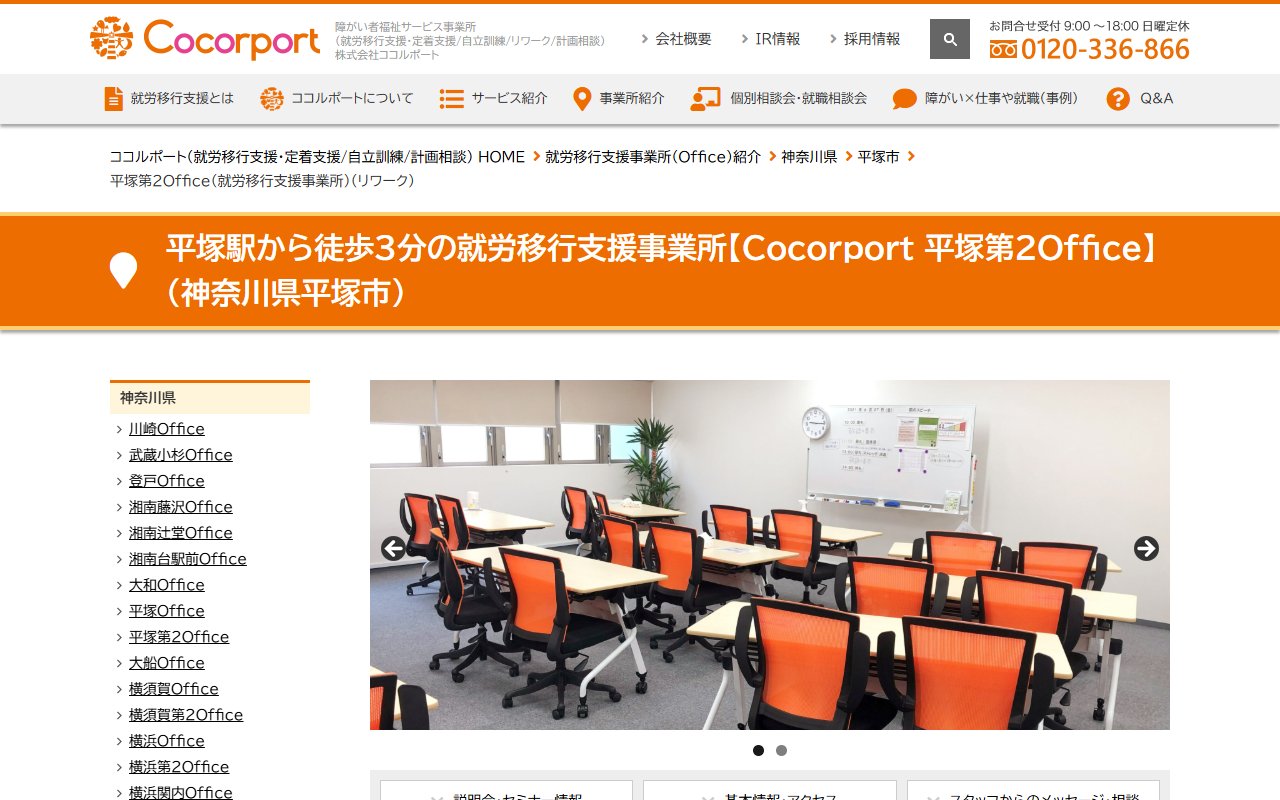 Cocorport　平塚第2Officeの公式サイト