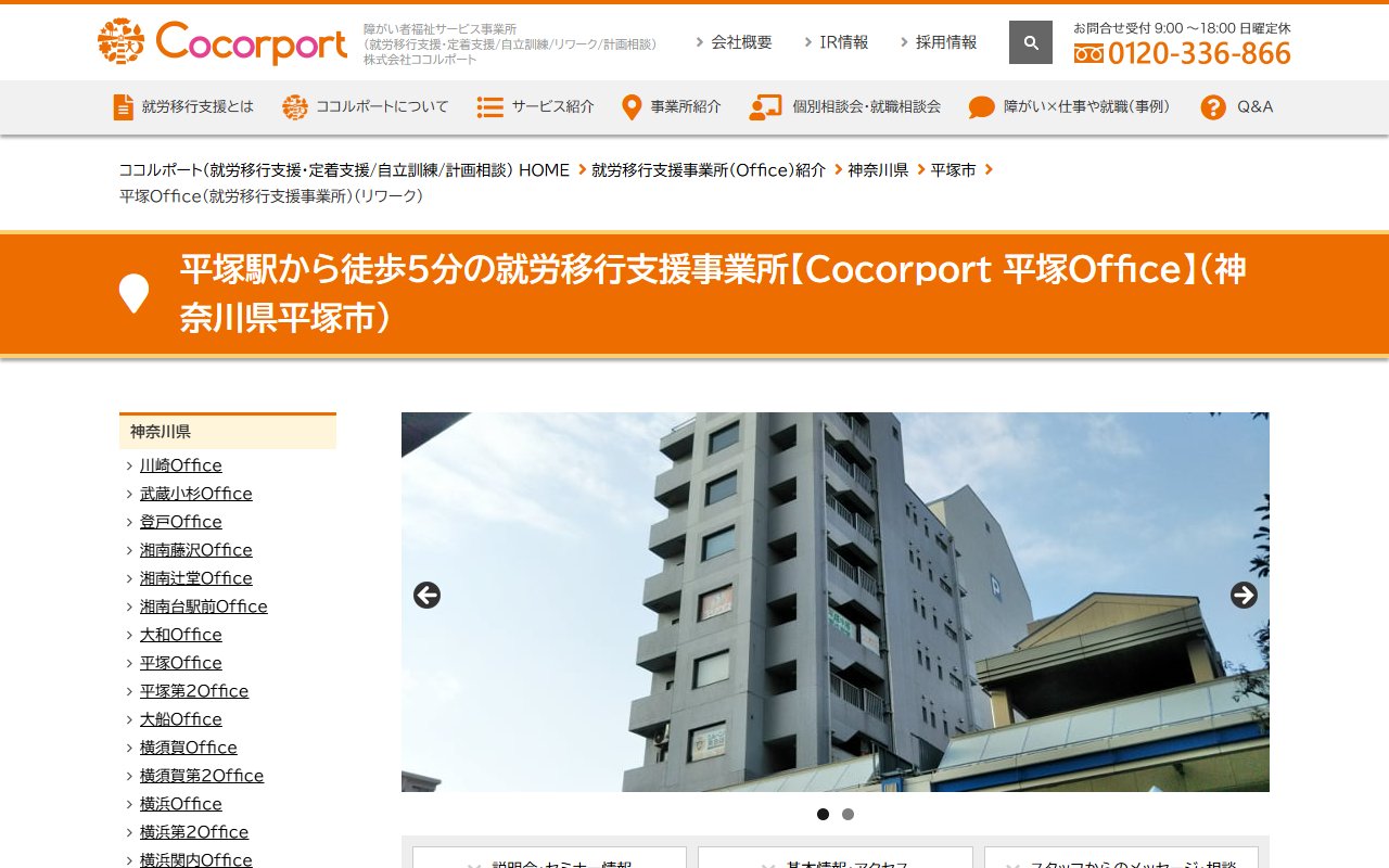 Cocorport　平塚Officeの公式サイト