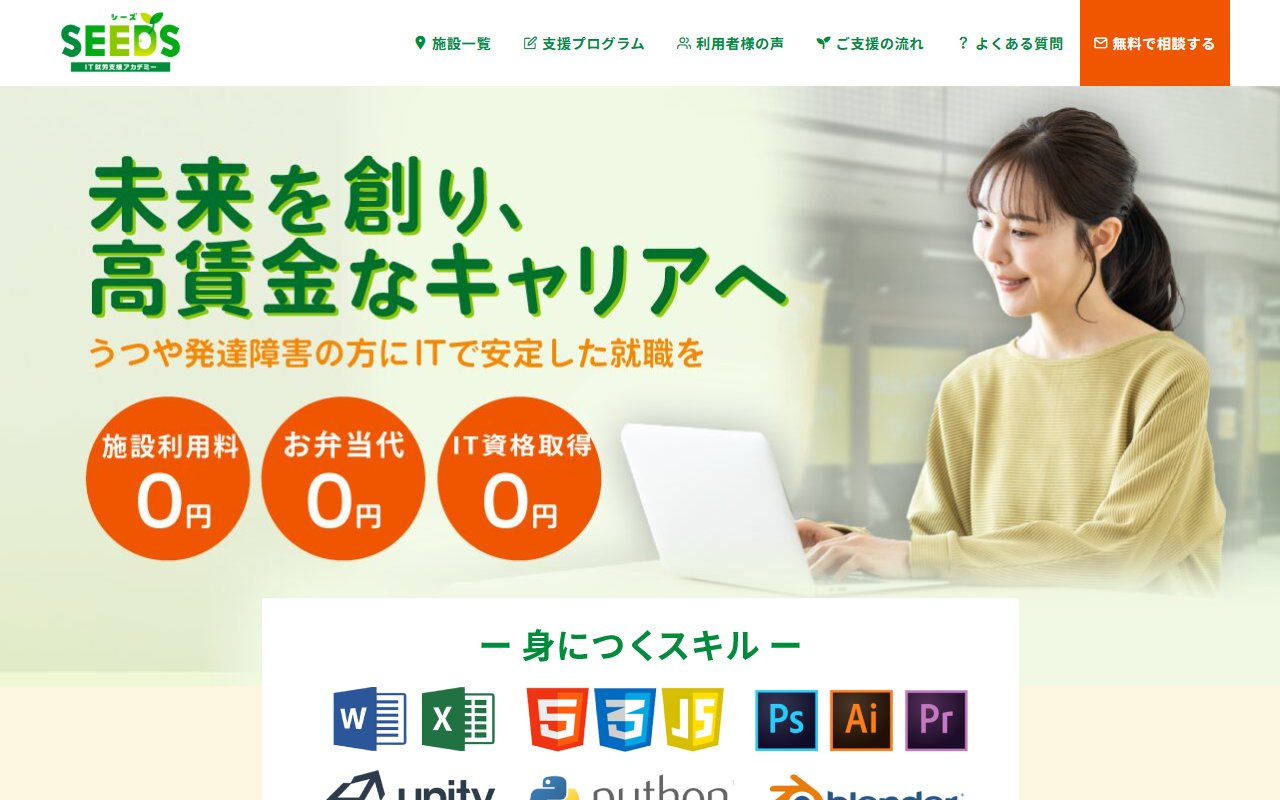 SEEDS IT就労支援アカデミー平塚ドラゴンの公式サイト