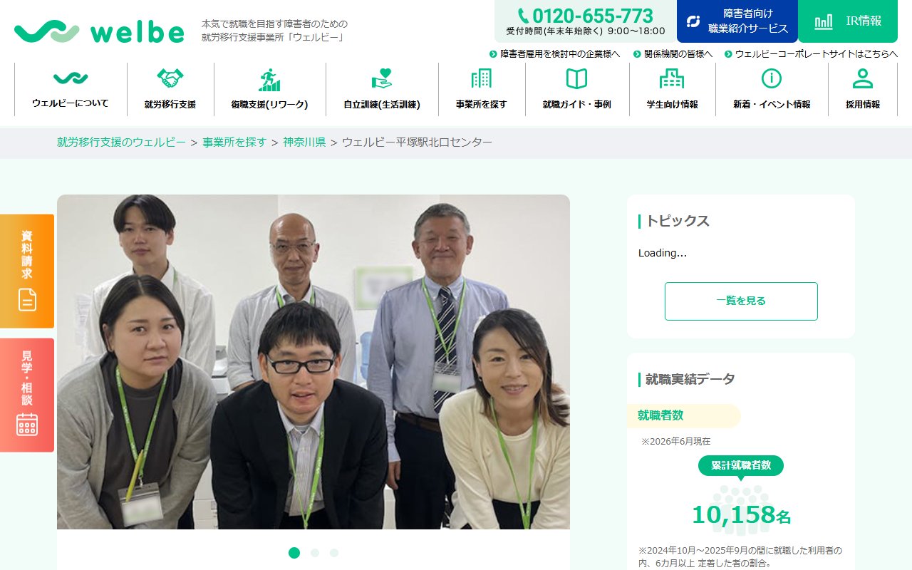ウェルビー平塚駅北口センターの公式サイト