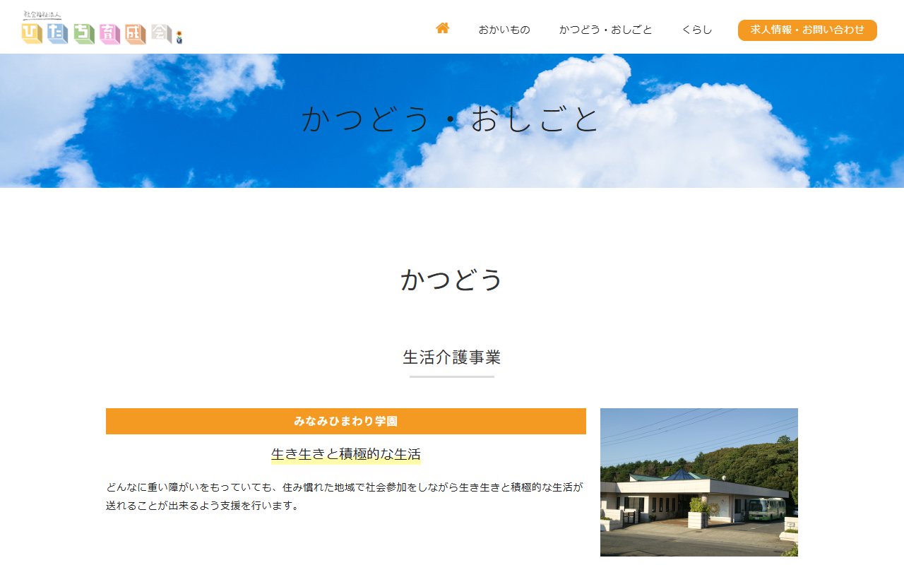日立市桐木田福祉作業所の公式サイト