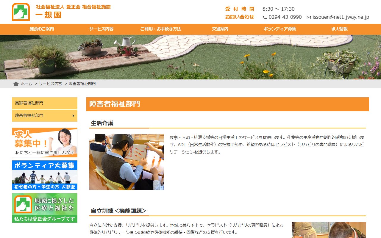 複合福祉施設　一想園の公式サイト