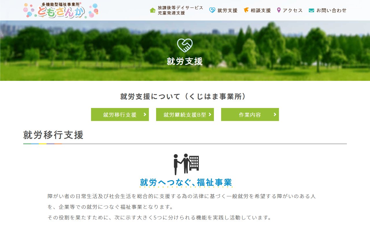 ともさんか　くじはまの公式サイト