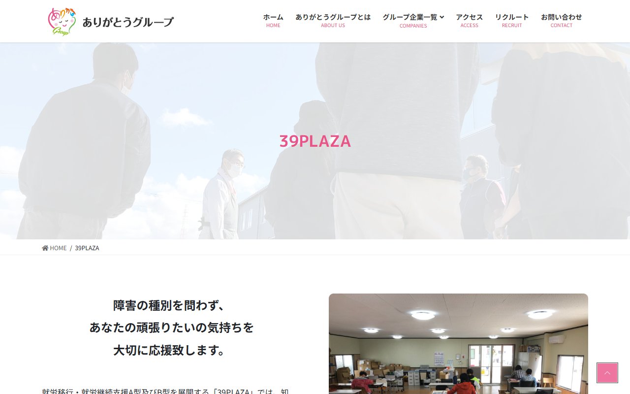 39PLAZAの公式サイト