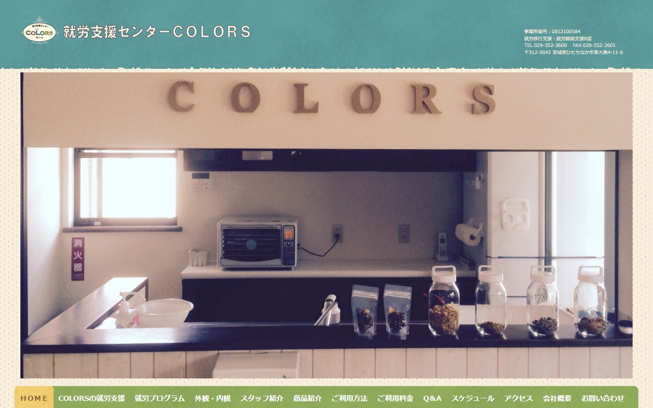 就労支援センターCOLORS(カラーズ)の公式サイト