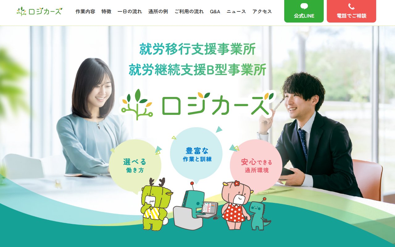 ロジカーズ池田の公式サイト