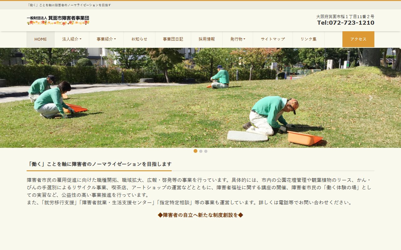 箕面市障害者雇用支援センターの公式サイト