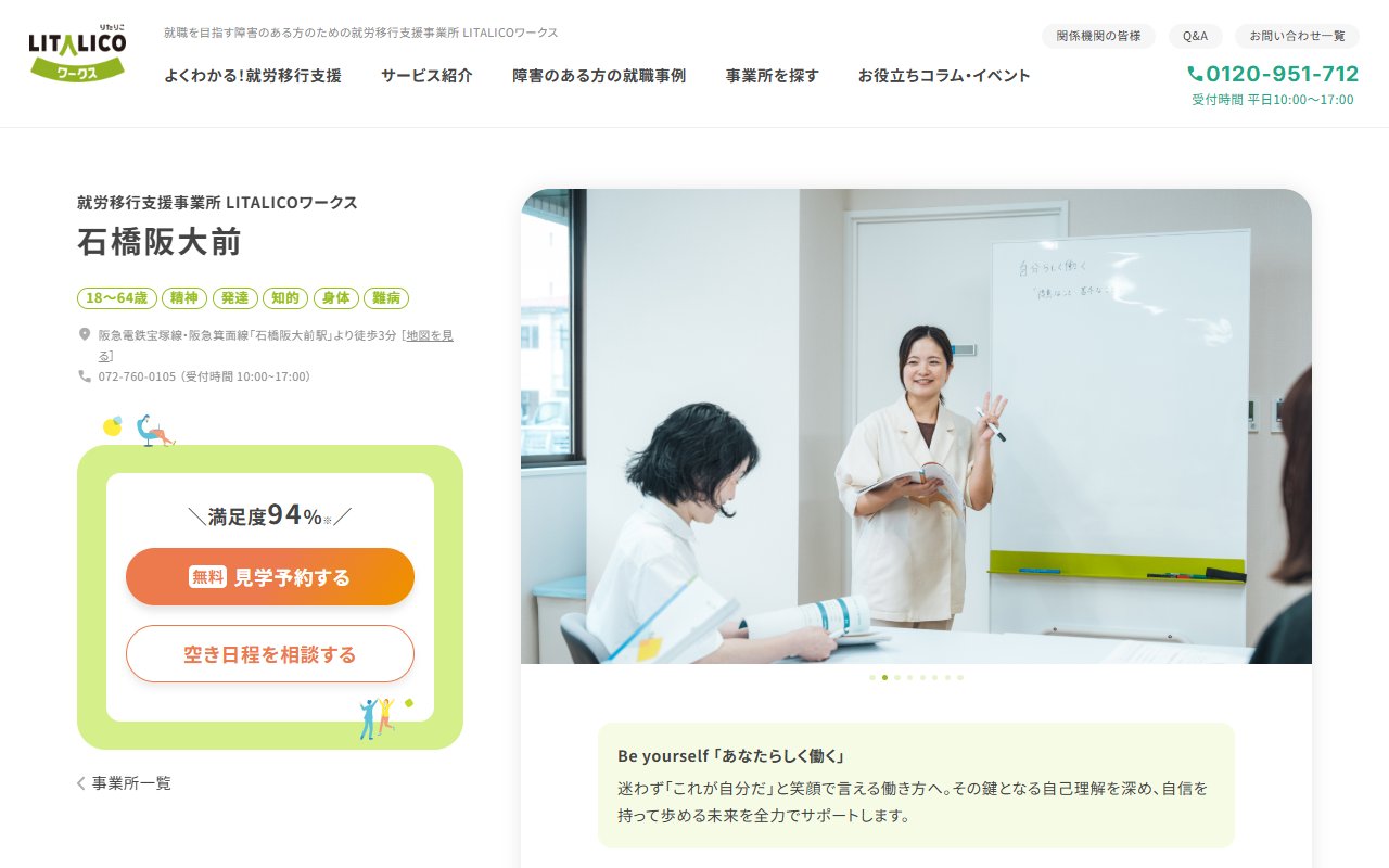 LITALICOワークス石橋阪大前の公式サイト