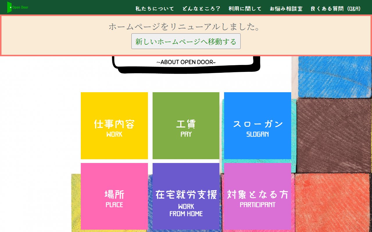 オープンドア　市原の公式サイト