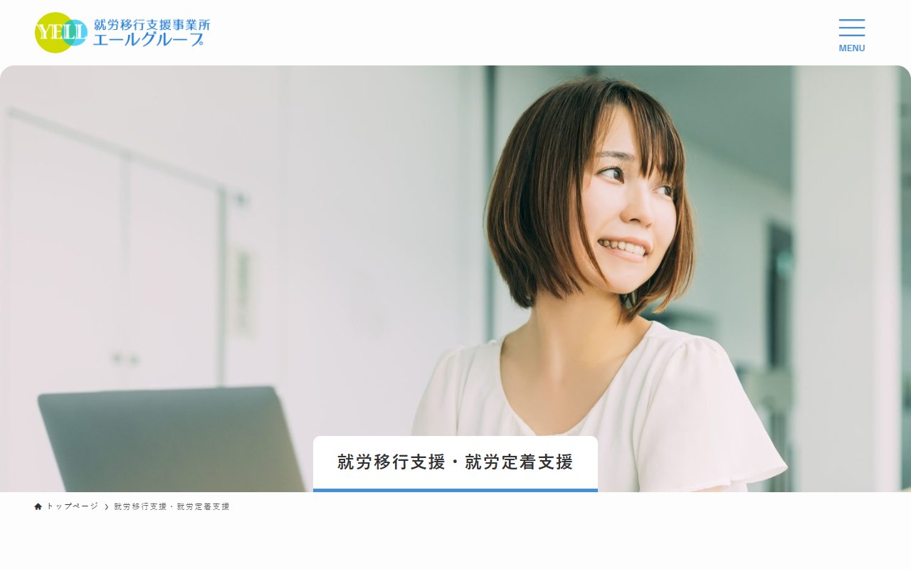 多機能型事業所エールの公式サイト