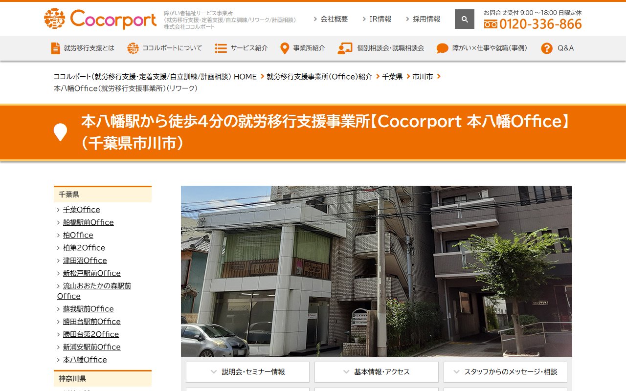 Cocorport 本八幡Officeの公式サイト