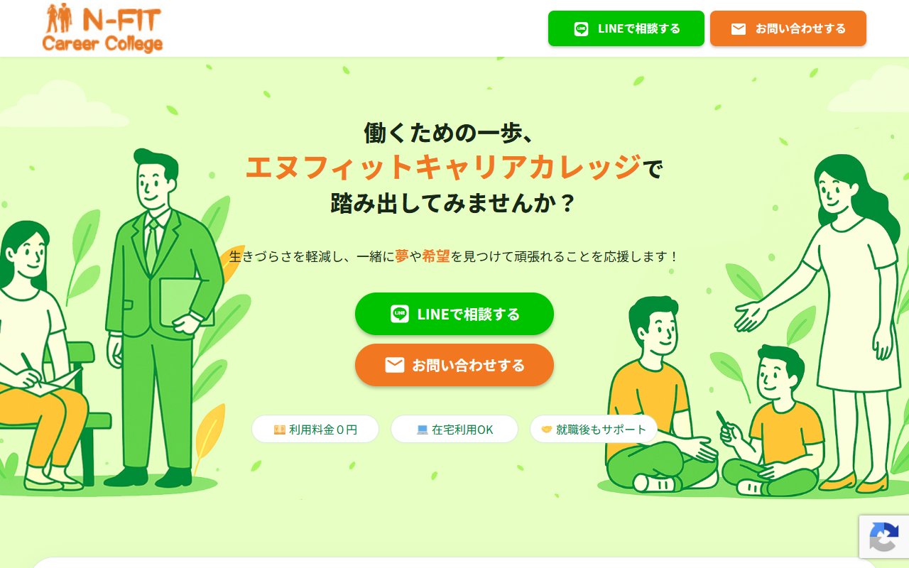 エヌフィットキャリアカレッジ行徳の公式サイト