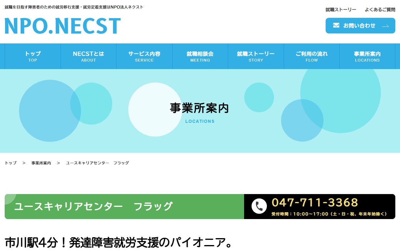 ユースキャリアセンター フラッグの公式サイト
