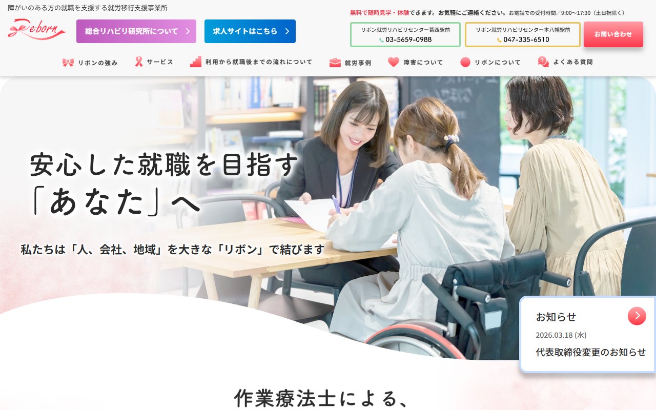 リボン高次脳機能障害センターの公式サイト