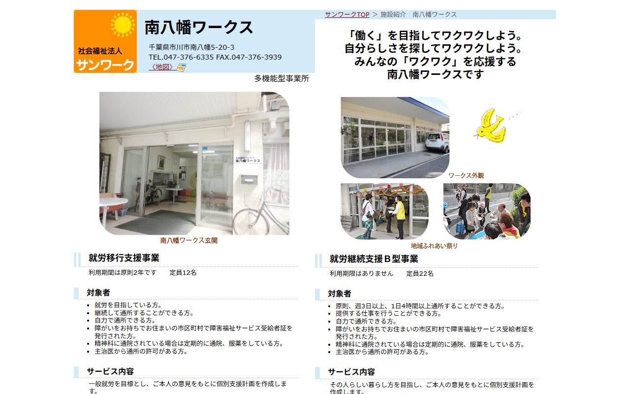 南八幡ワークスの公式サイト