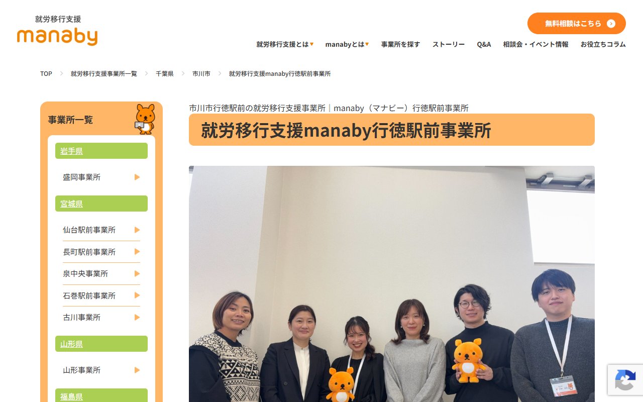manaby行徳駅前事業所の公式サイト