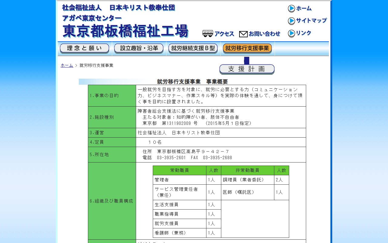 東京都板橋福祉工場　就労移行支援事業所の公式サイト