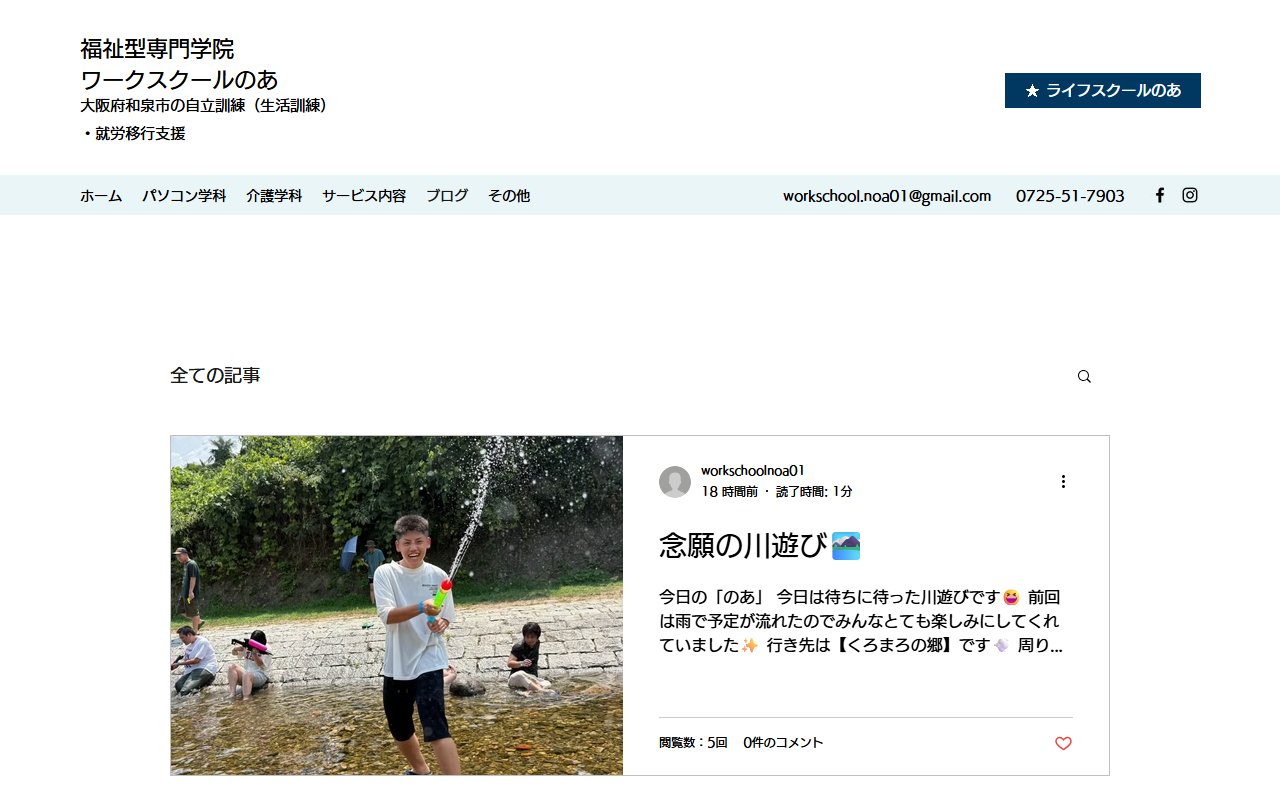 ワークスクールのあの公式サイト