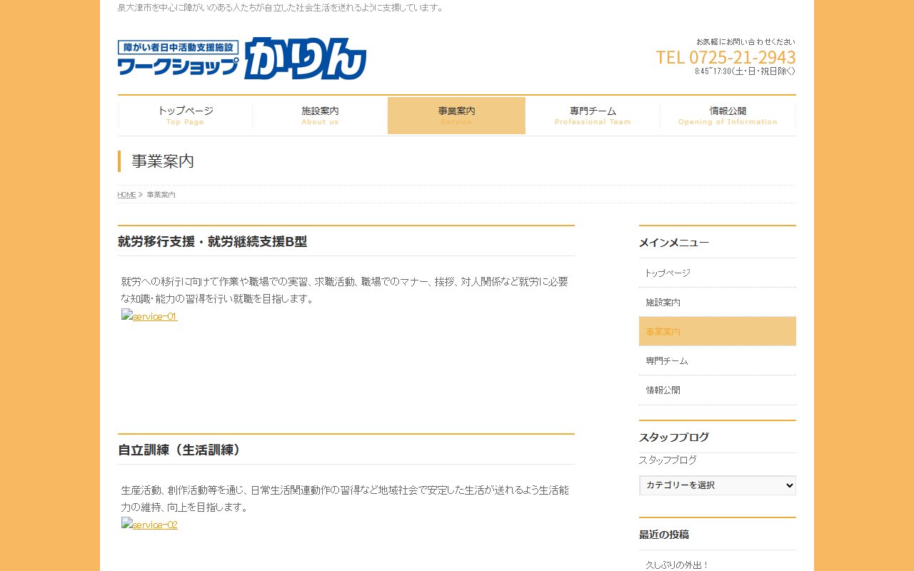 ワークショップかりんの公式サイト