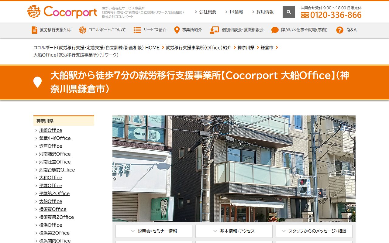 Cocorport　大船Officeの公式サイト