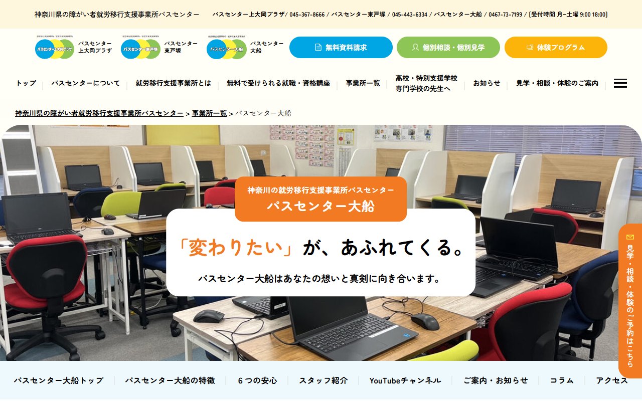 パスセンター大船の公式サイト