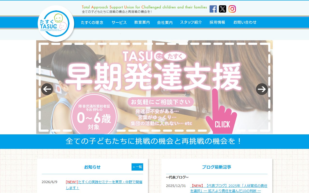 トライフル鎌倉の公式サイト