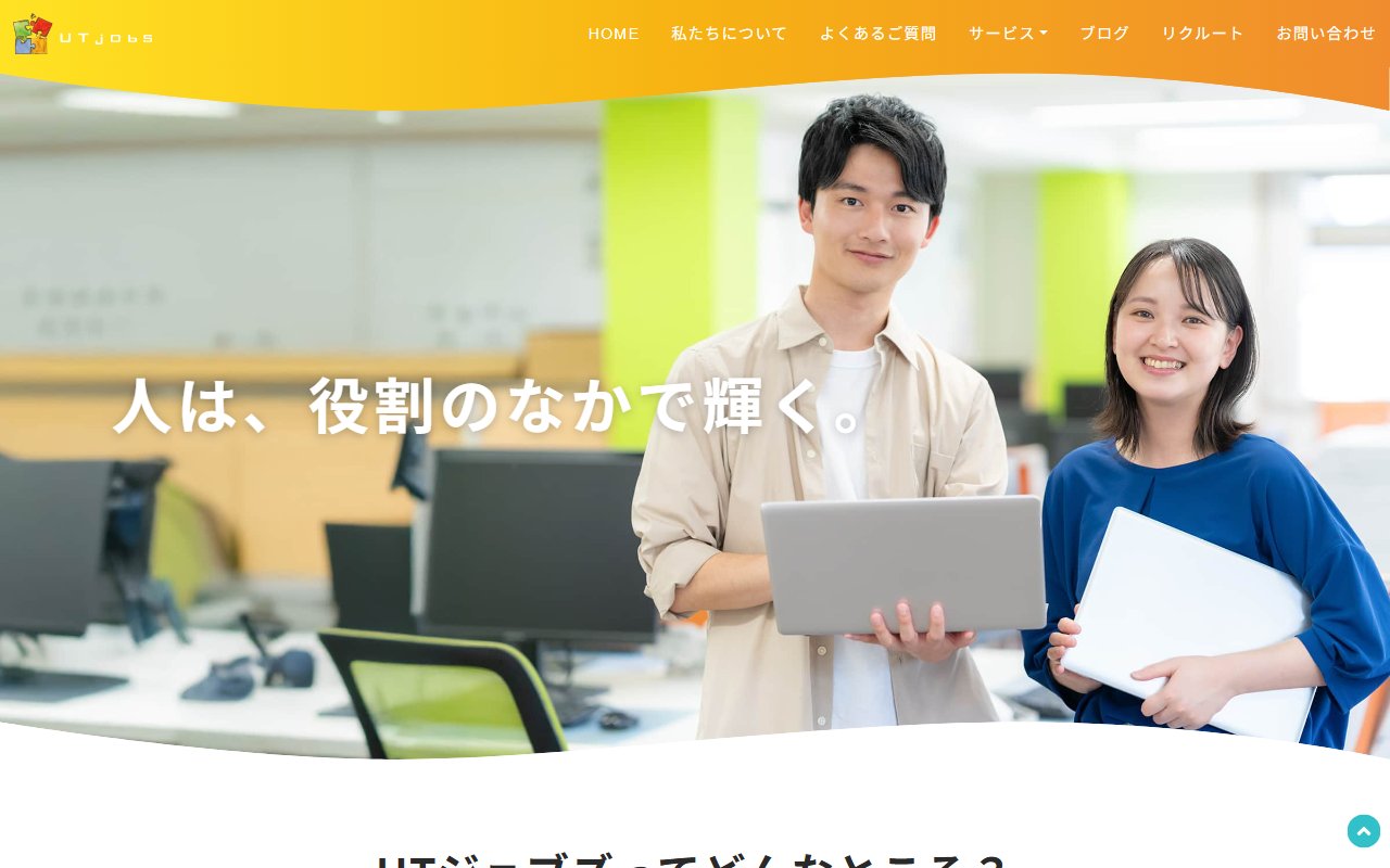 就労移行支援UTジョブズ大和八木の公式サイト