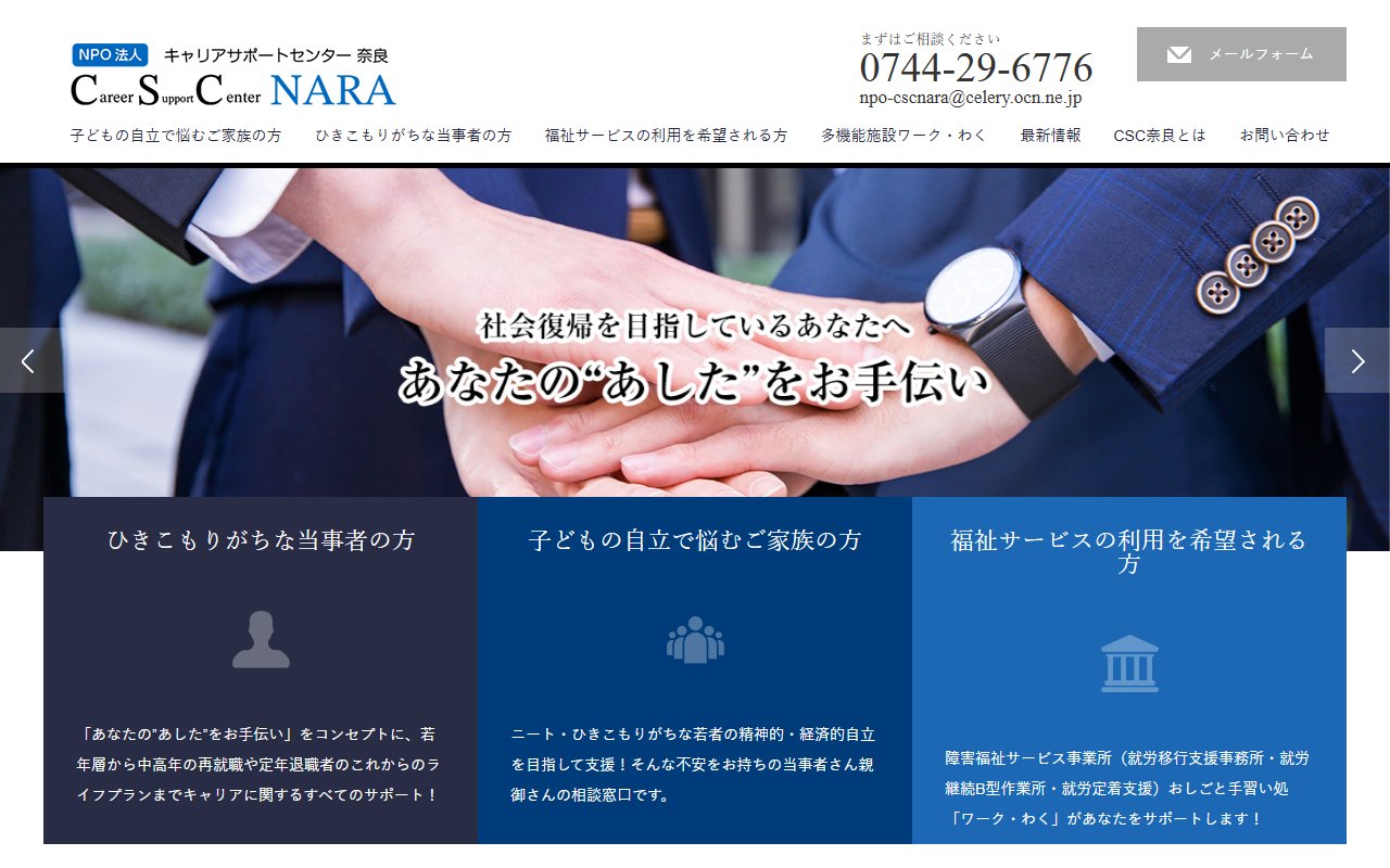 就労移行支援・就労継続B型事業所(多機能施設)「ワーク・わく」の公式サイト