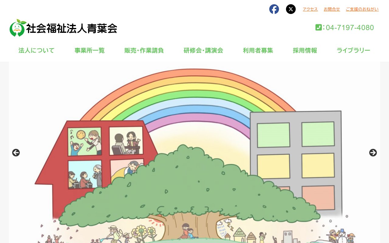 WITH US多機能型事業所の公式サイト