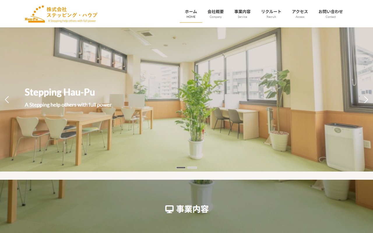就労移行ITスクール柏の公式サイト