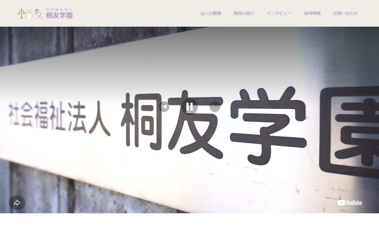 沼南育成園の公式サイト