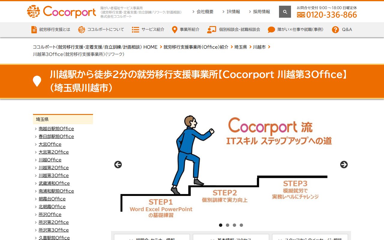 Cocorport 川越第3Officeの公式サイト
