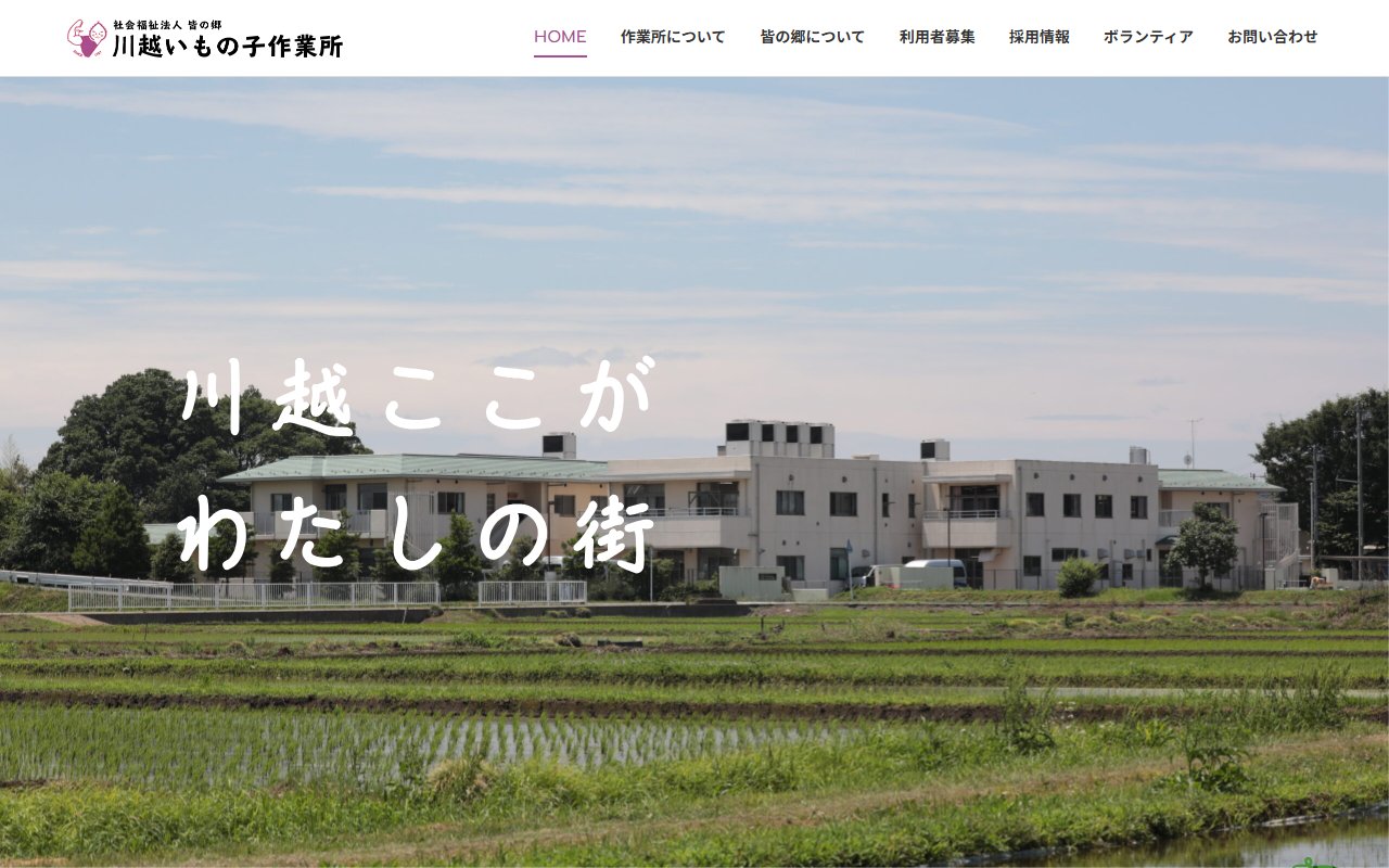 みなのさとの公式サイト
