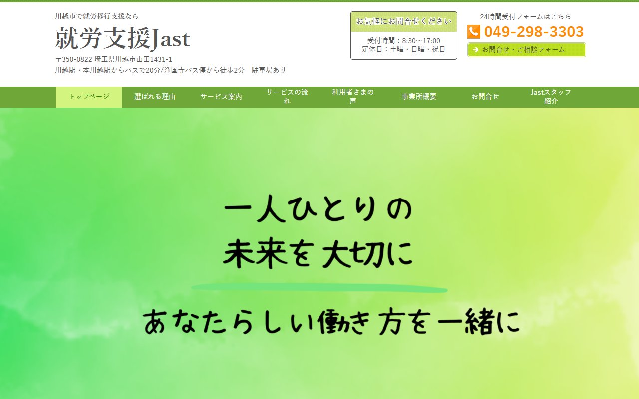 就労支援Ｊａｓｔの公式サイト