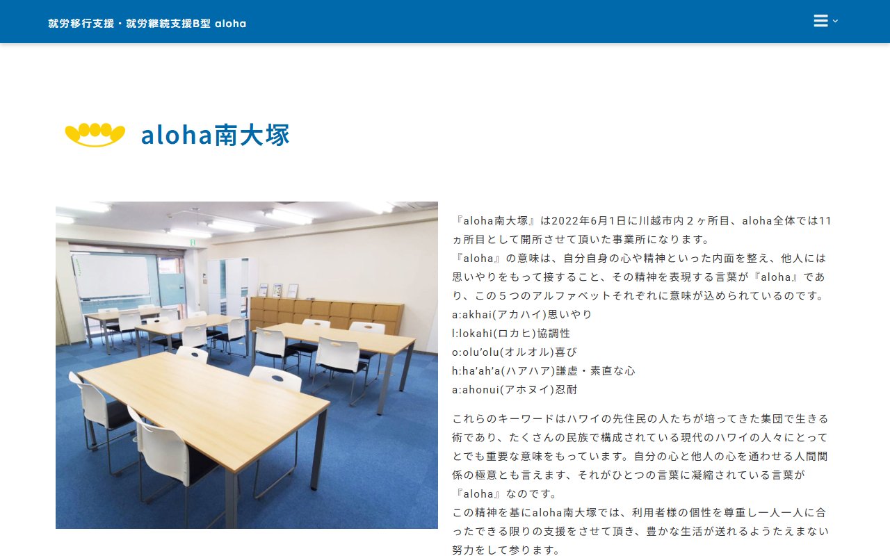 aloha南大塚の公式サイト