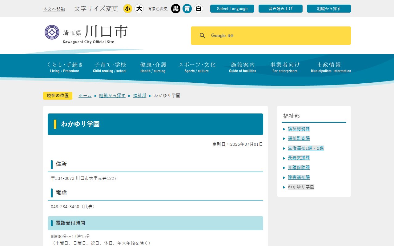 川口市心身障害福祉センターわかゆり学園の公式サイト