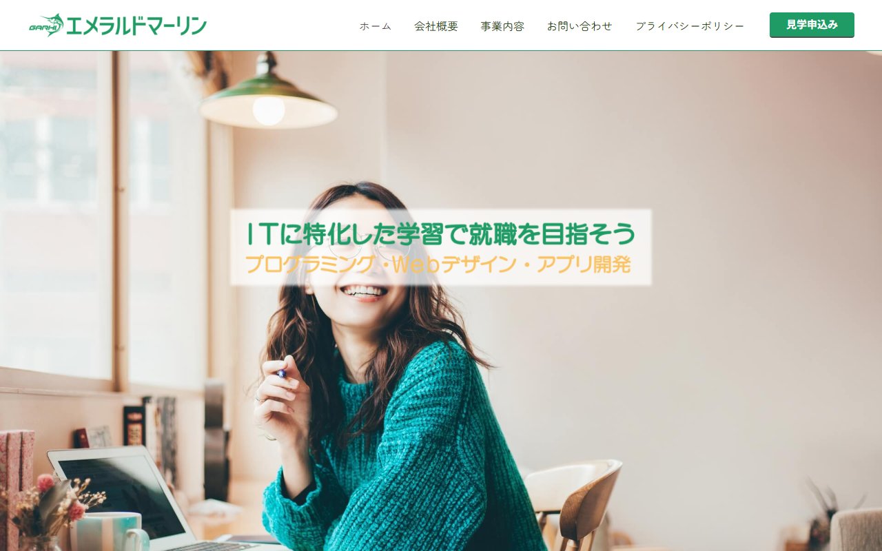 エメラルドマーリンの公式サイト