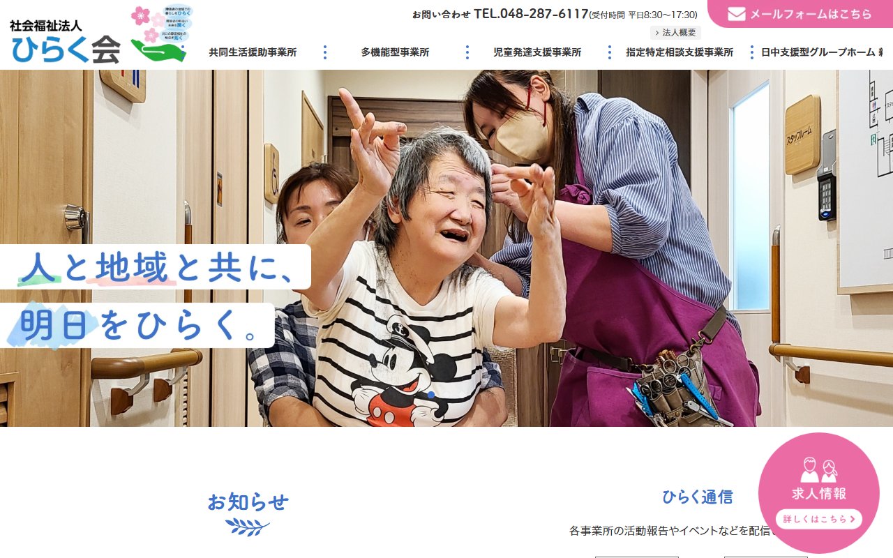 みんとの公式サイト
