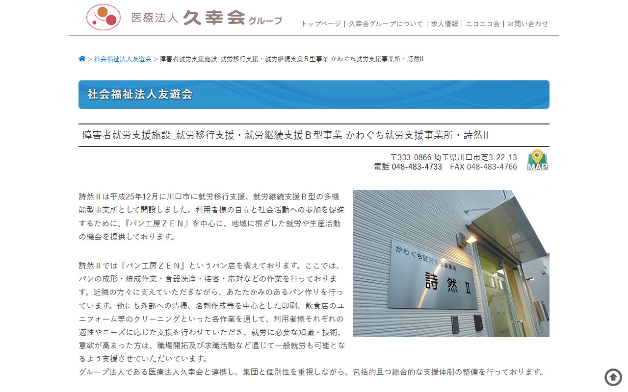 かわぐち就労支援事業所詩然Ⅱの公式サイト
