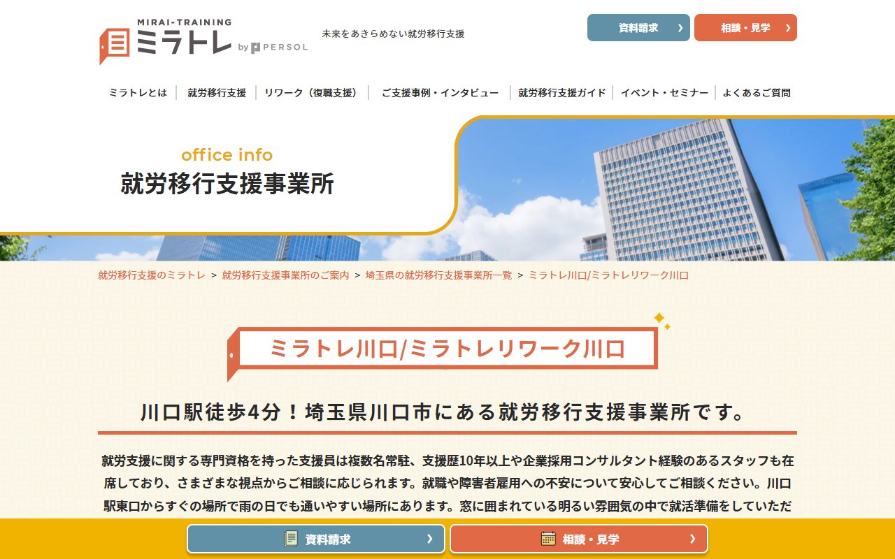 ミラトレ川口の公式サイト