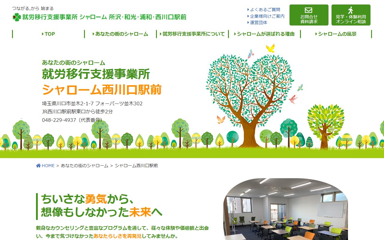 シャローム西川口駅前の公式サイト