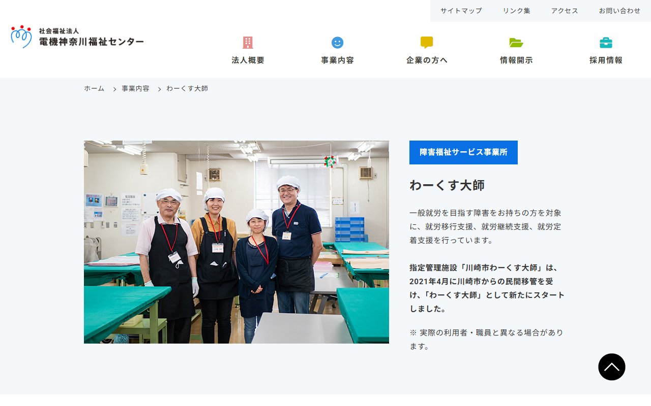 わーくす大師の公式サイト