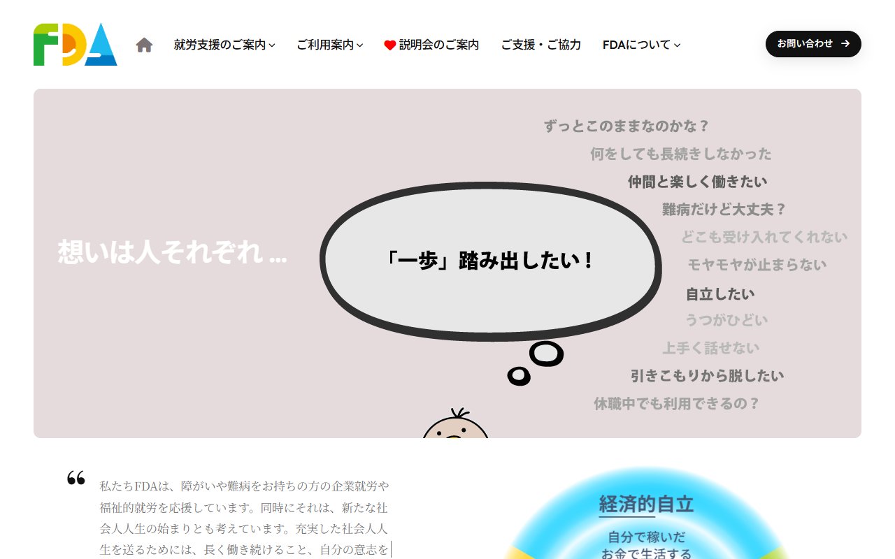 Ｆｕｔｕｒｅ　Ｄｒｅａｍ　Ａｃｈｉｅｖｅｍｅｎｔ　川崎の公式サイト