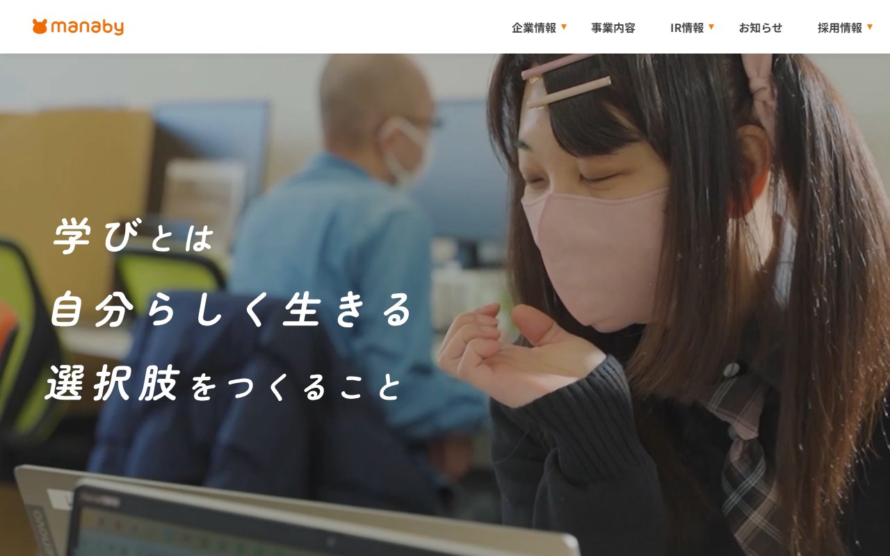 manaby川崎事業所の公式サイト