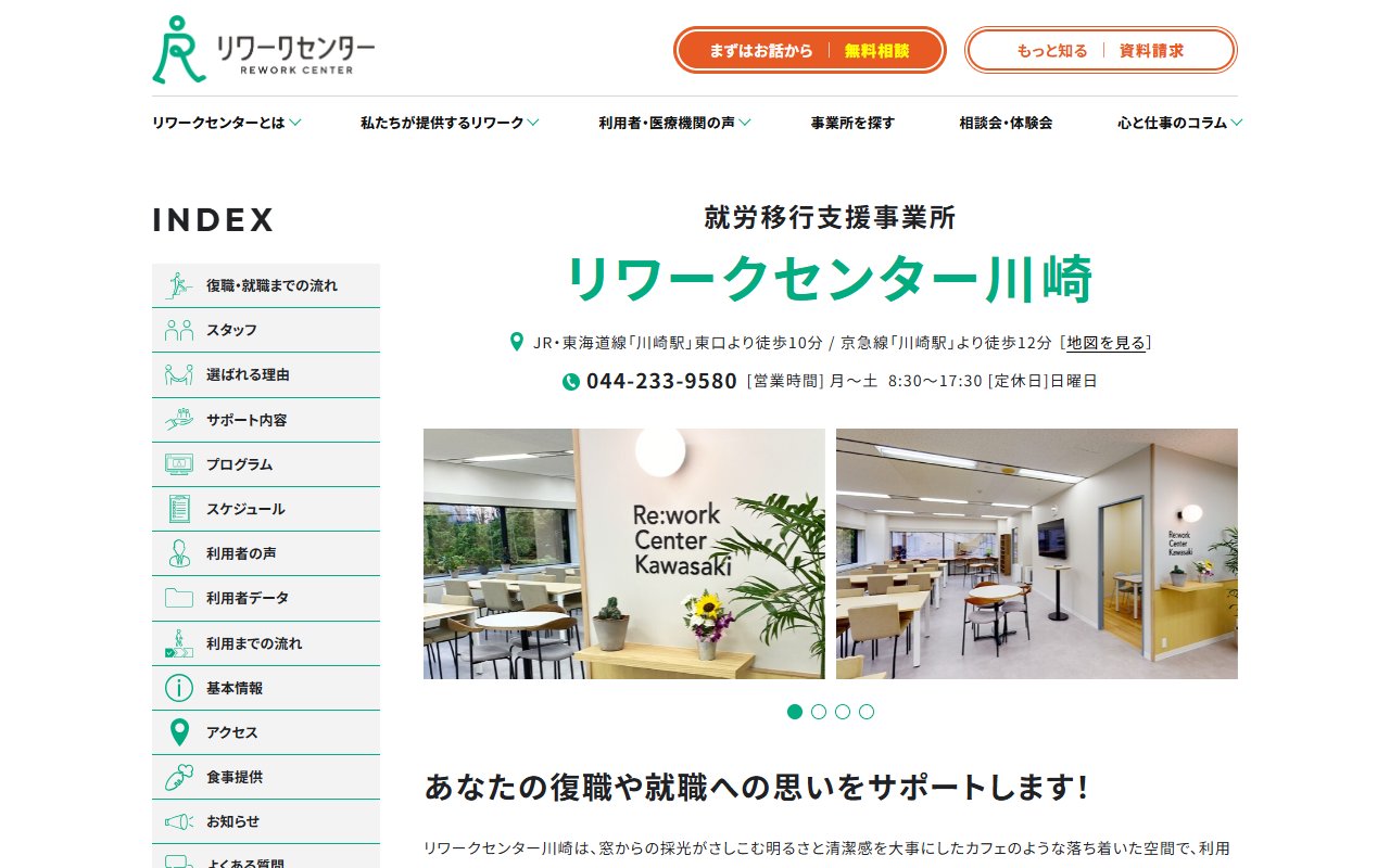 リワークセンター川崎の公式サイト
