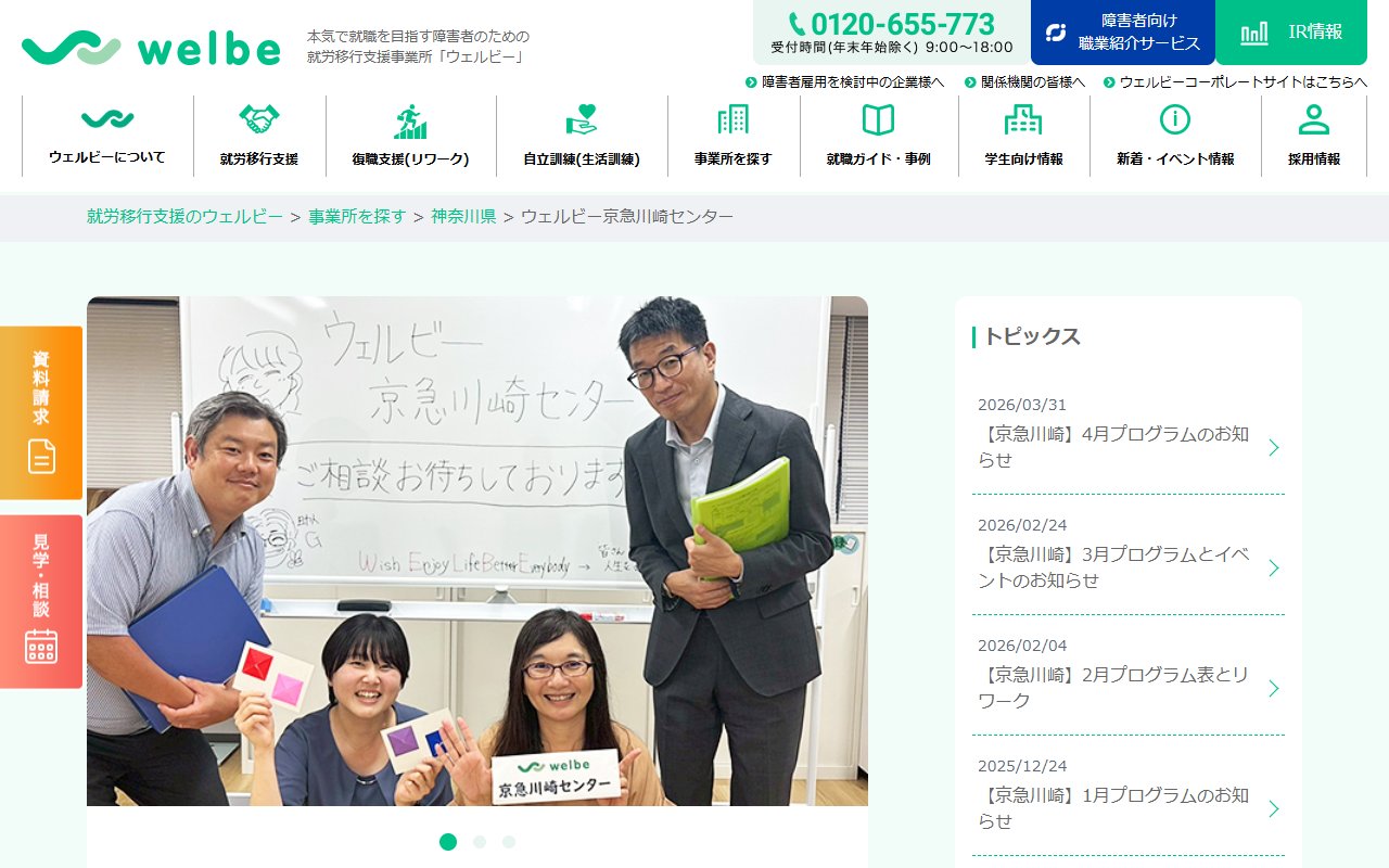 ウェルビー京急川崎センターの公式サイト