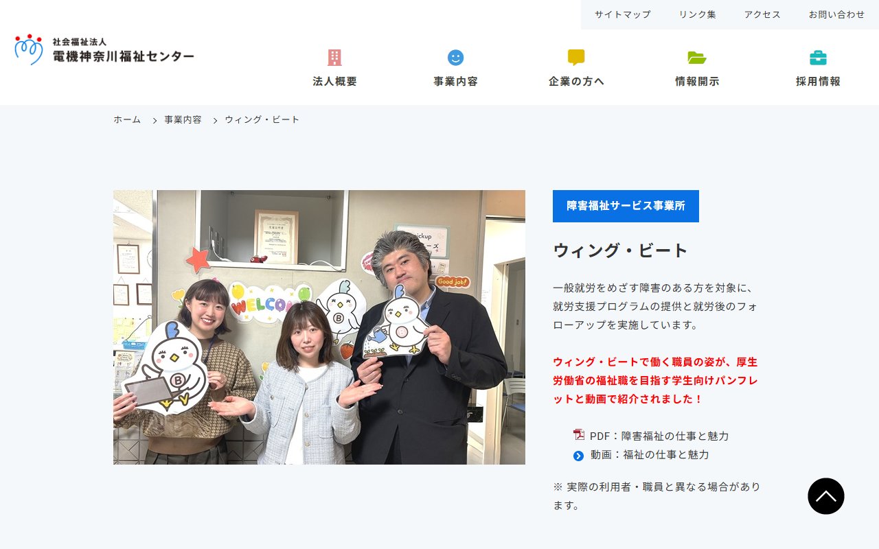 ウィング・ビートの公式サイト